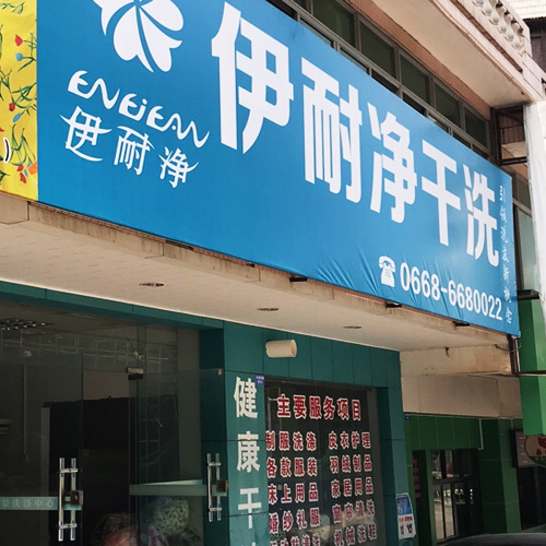 门店图片